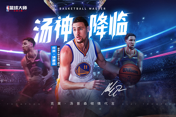 nba篮球大师公益服 