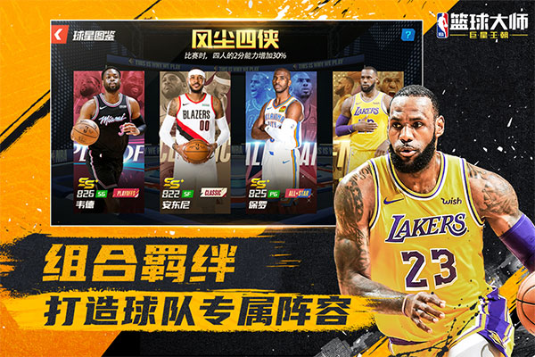 nba篮球大师华为版 