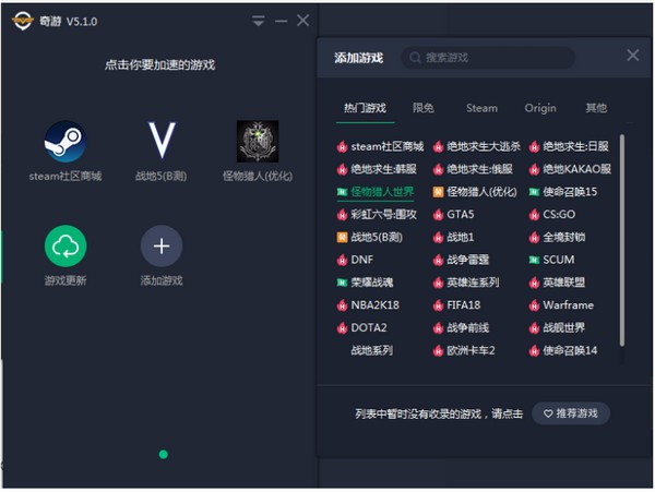 奇游加速器 8.1.8