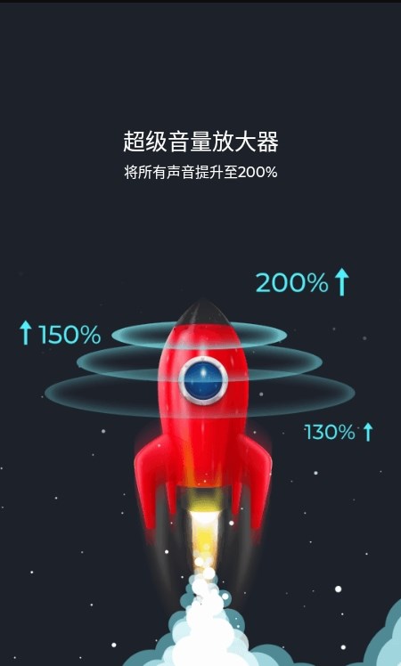 超级音量放大器