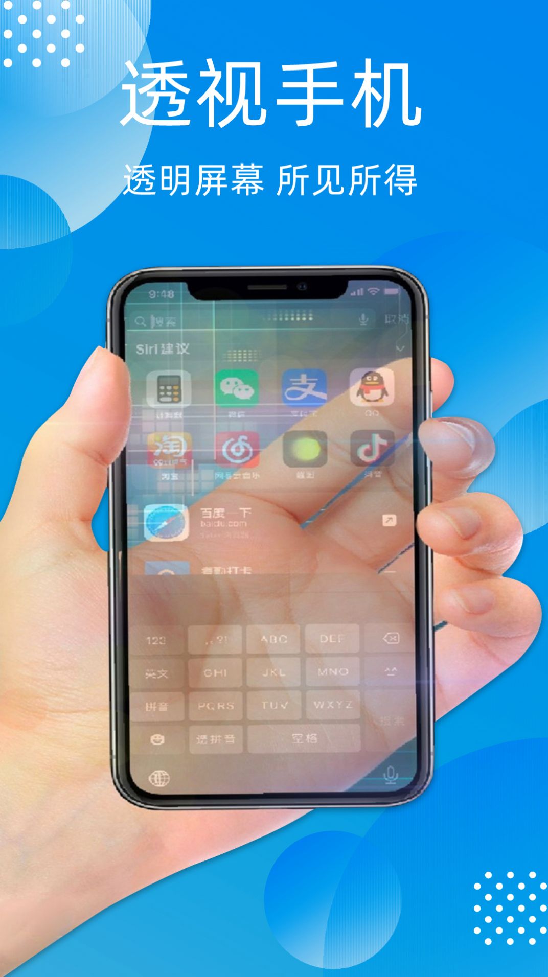 万能透明手机app官方版 v1.0.0