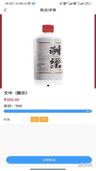 酱酒直营