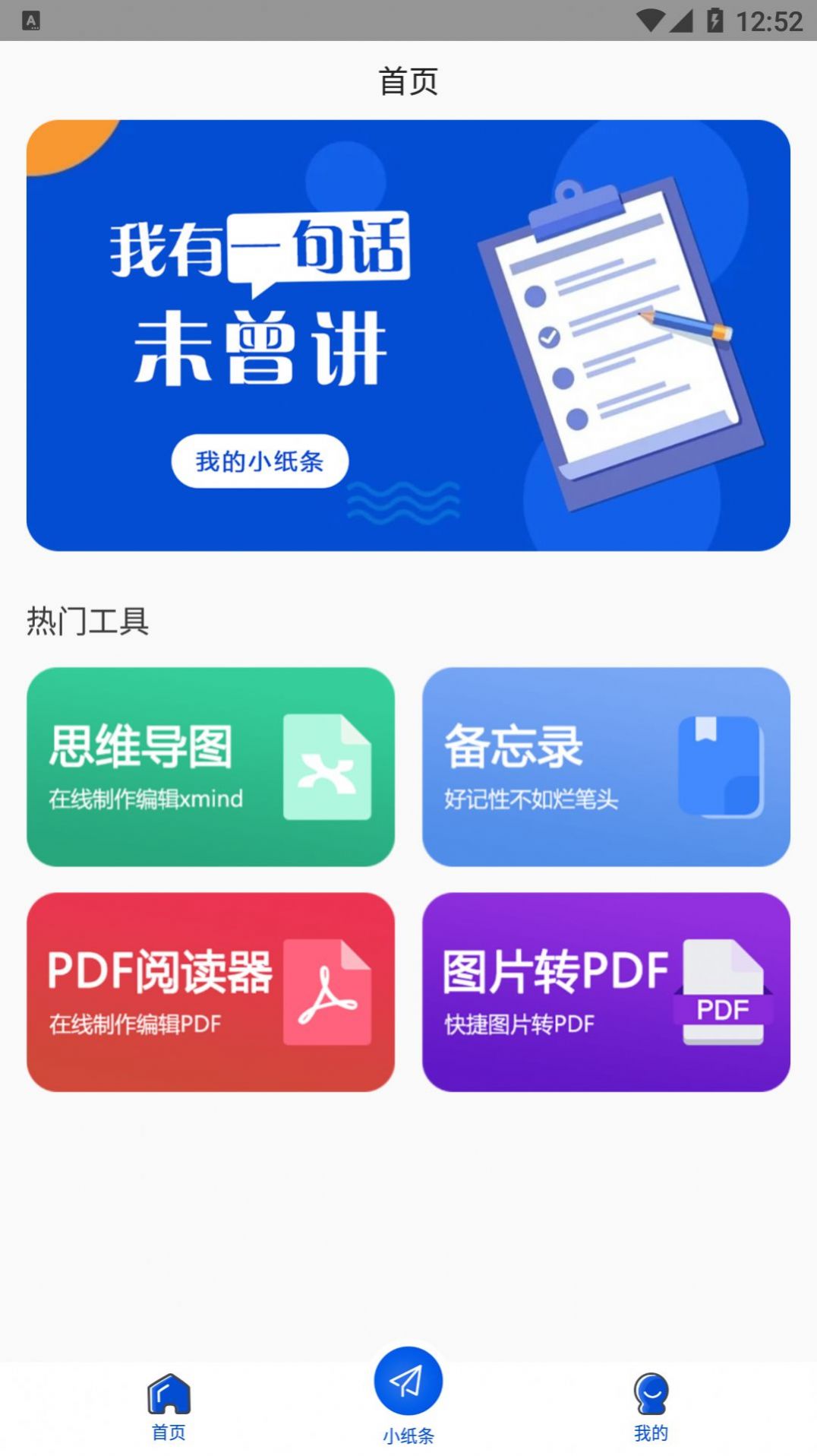 小小纸条备忘app安卓版 v1.0