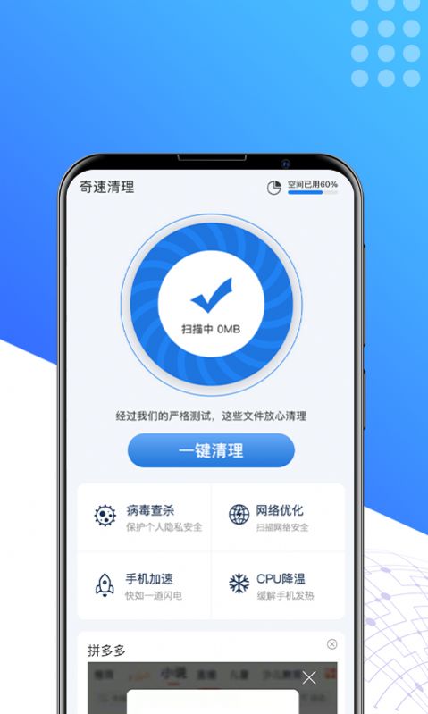 奇速清理app手机版 v1.0.0