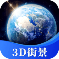 星云3d街景地图