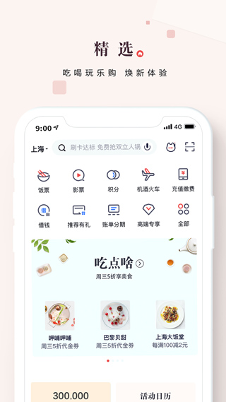 掌上生活招商银行app 