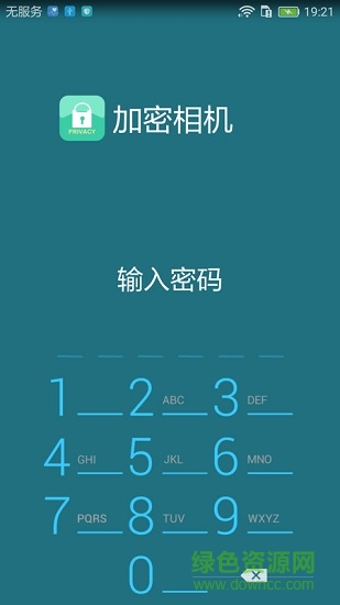 保密盒app