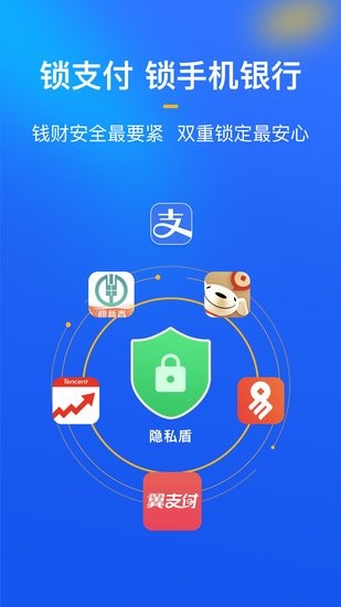 隐私盾app