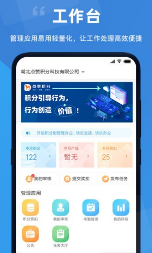 点赞积分app