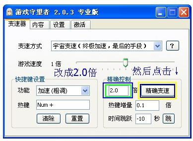 守望者加速器 破解版