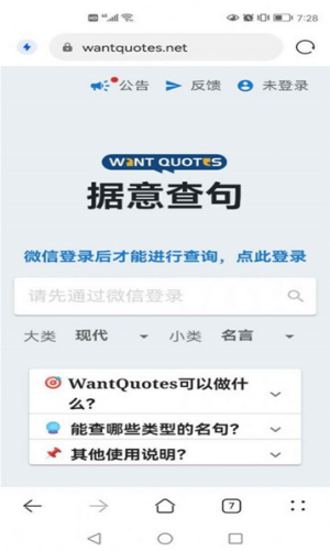 wantquotes据意查句