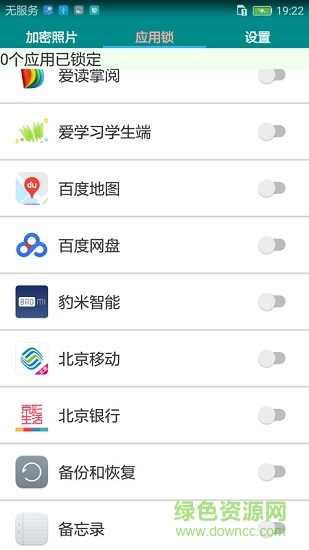 保密盒app