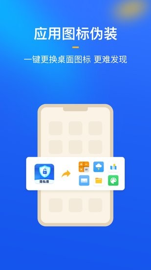 隐私盾app