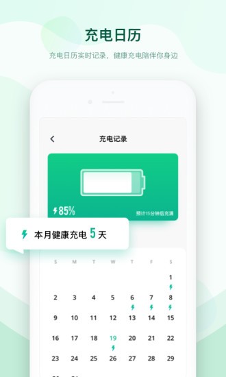 充电加速助手app