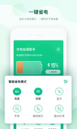 充电加速助手app