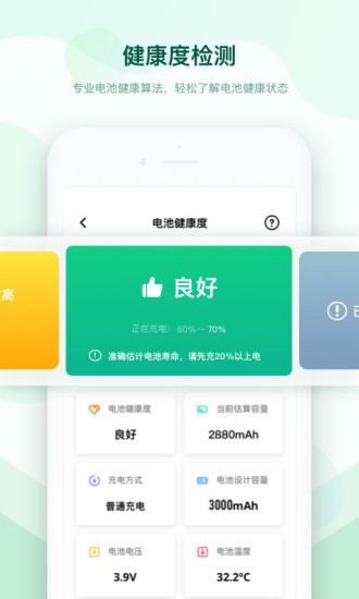 充电加速助手app