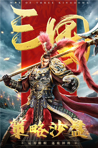 三国连环战oppo版 