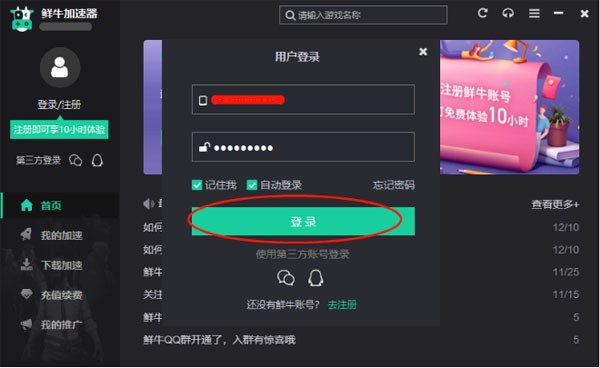 鲜牛加速器 3.7.9