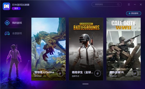 3dm网游加速器 8.0.1