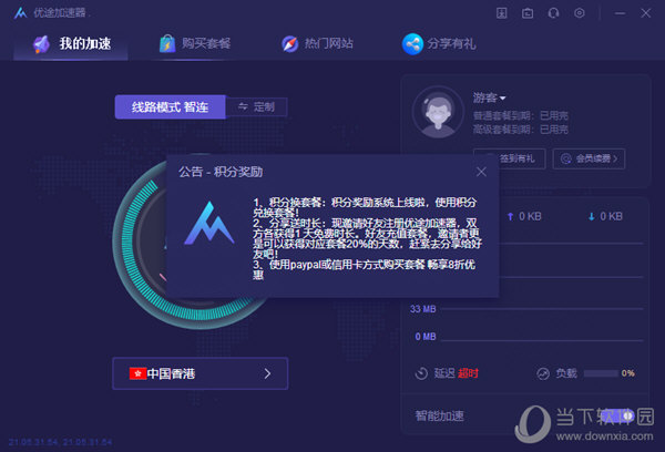  					优途加速器  永久免费版 2.0.3