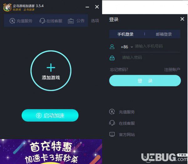立马游戏加速器 9.8.6