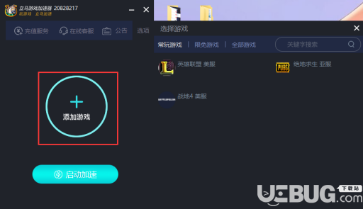 立马游戏加速器 9.8.6
