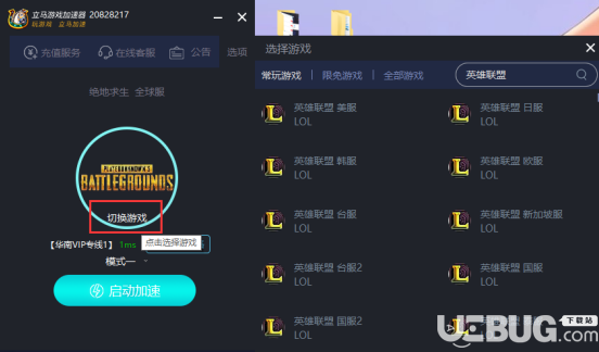 立马游戏加速器 9.8.6