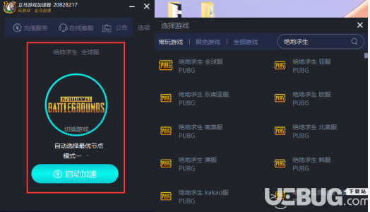 立马游戏加速器 9.8.6