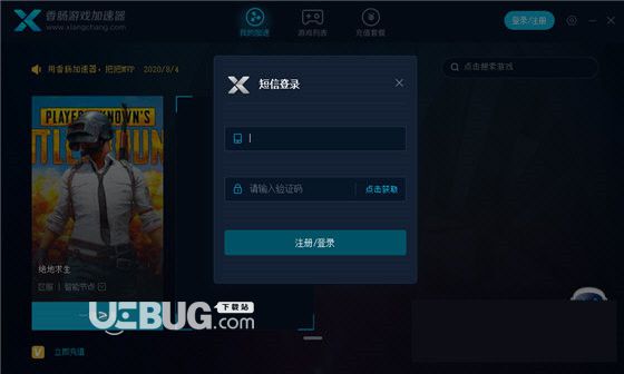 香肠加速器 1.8.8