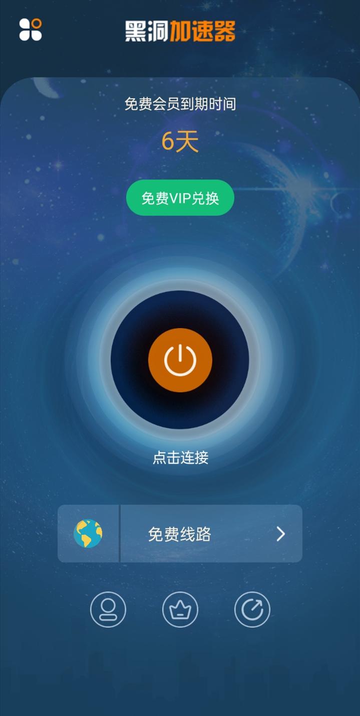 黑洞加速器2023年最新版