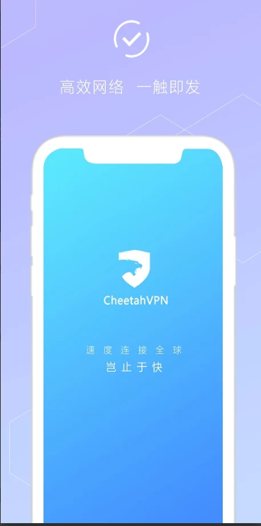 黑豹加速器app