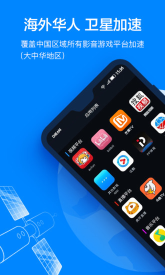 追梦加速器app