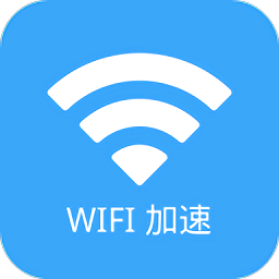 wifi加速器永久免费版