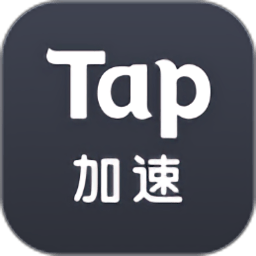 tap加速器app 1.1.2