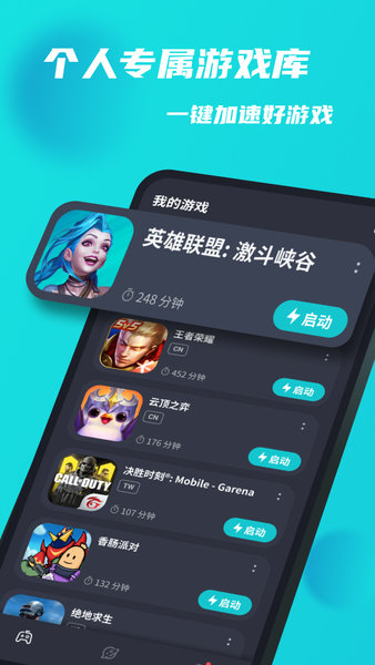 tap加速器app 1.1.2