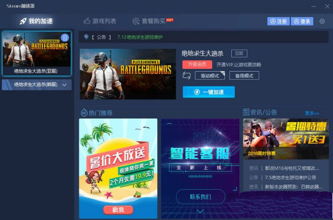 steam加速器  7.4.4