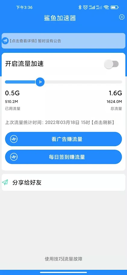 鲨鱼加速器 7.8.5