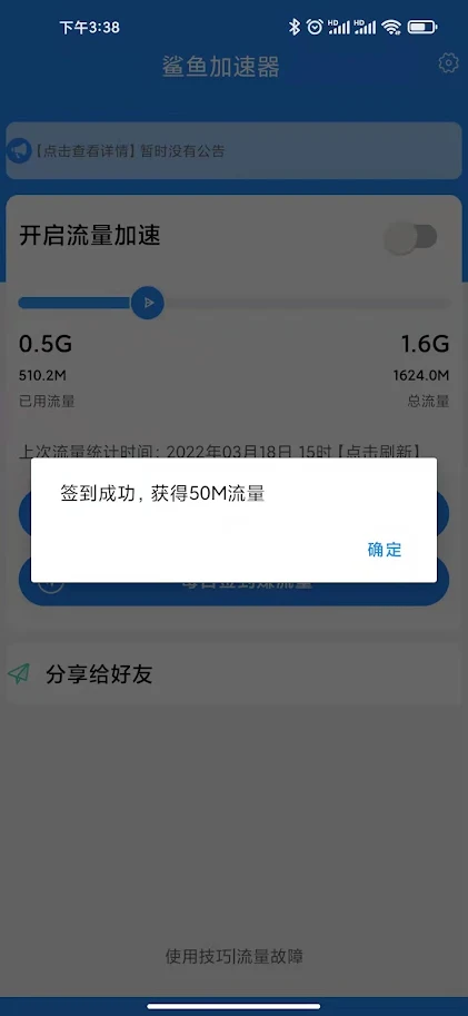 鲨鱼加速器 7.8.5