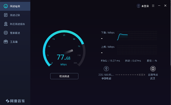 网速管家下载_网速管家(网络测速/诊断/加速)绿色版