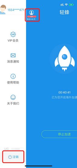 轻蜂加速器 免费版7.0.6