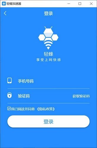 轻蜂加速器 免费版7.0.6