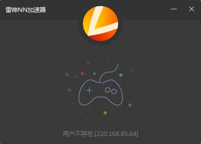 雷神nn加速器客户端 网吧商家版1.3.8.7