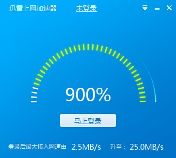 迅雷上网加速器下载|迅雷网络加速器  3.1.5