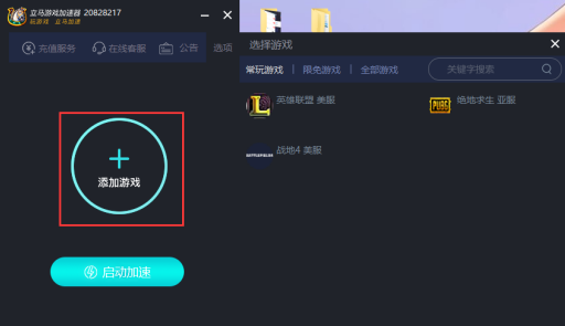 立马加速器下载_立马游戏加速器 8.7.6