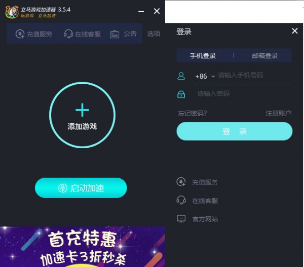 立马加速器下载_立马游戏加速器 8.7.6