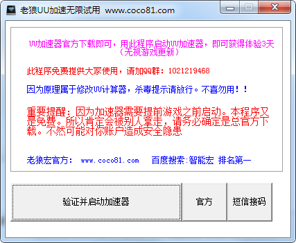 网易uu网游加速器无限试用_老狼uu加速无限试用工具 7.3.4