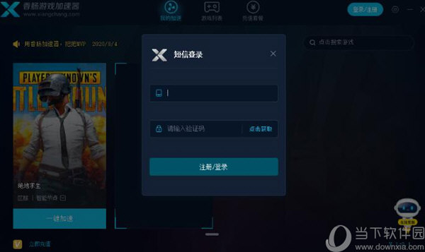  					香肠加速器  免费版 2.5.8