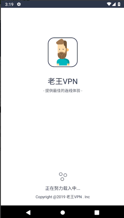 老王加速器app