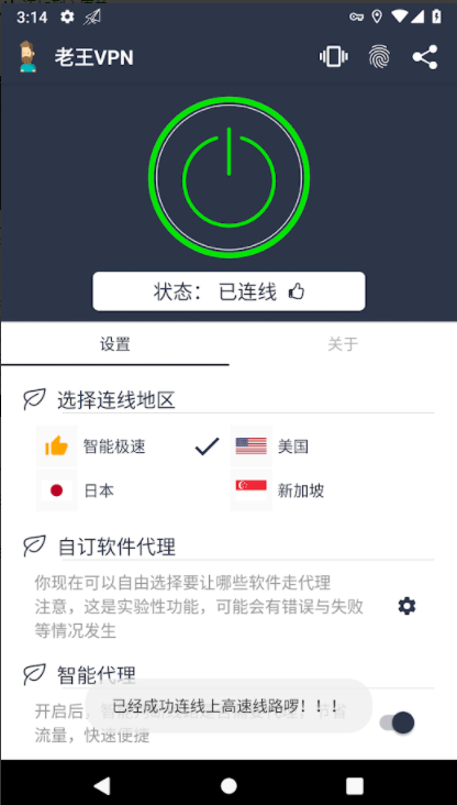 老王加速器app