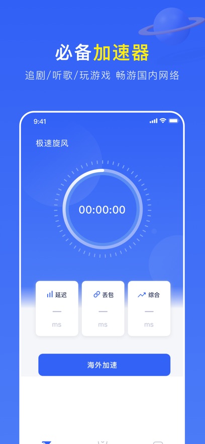 外网加速器ios